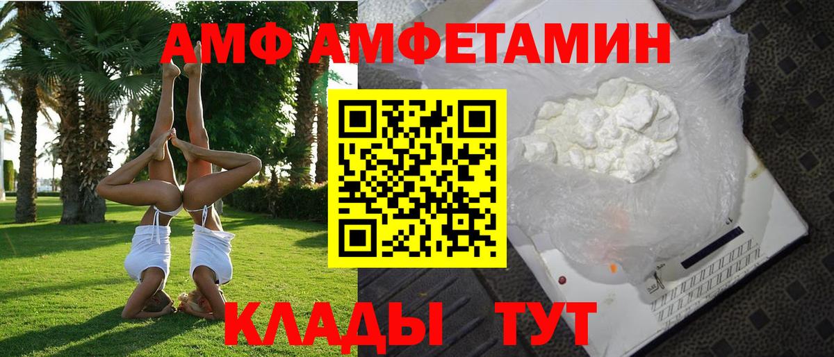 АМФ 98%  АМФ  Амфетамин  Большой Камень  Вход с VPN 