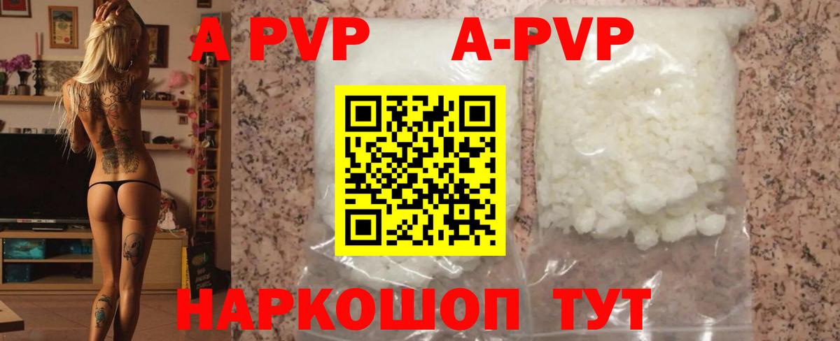 Alpha PVP кристаллы  A-PVP кристаллы  APVP Соль  Alpha PVP  Большой Камень  Вход с VPN 