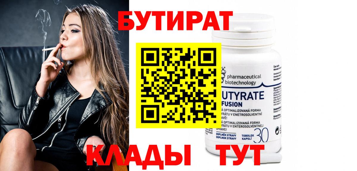 БУТИРАТ жидкий экстази Большой Камень