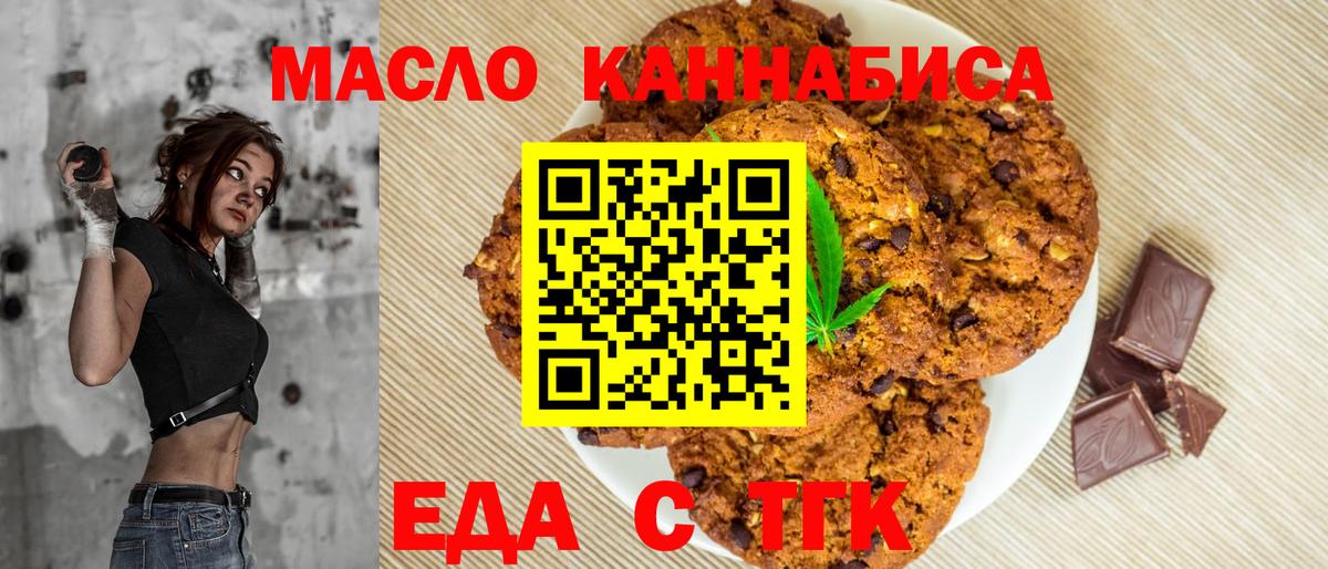 Печенье с ТГК марихуана Большой Камень