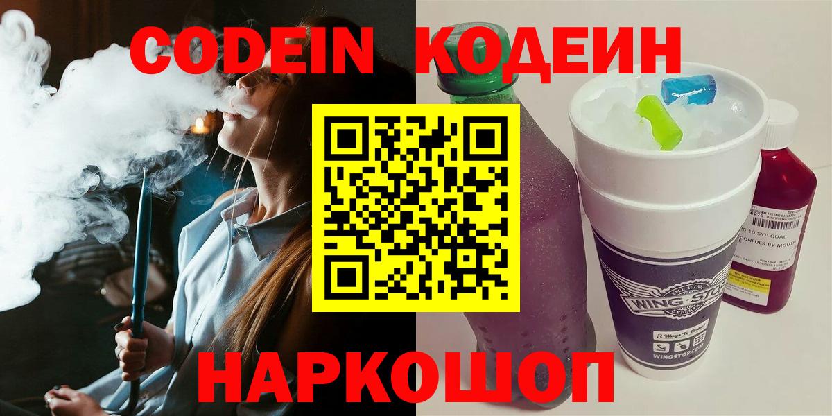Codein Purple Drank Большой Камень