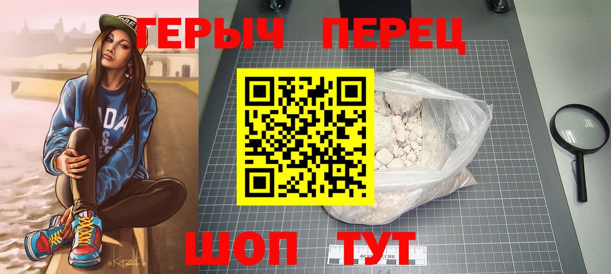 ГЕРОИН  ГЕРОИН Heroin  Вход с VPN  Большой Камень 