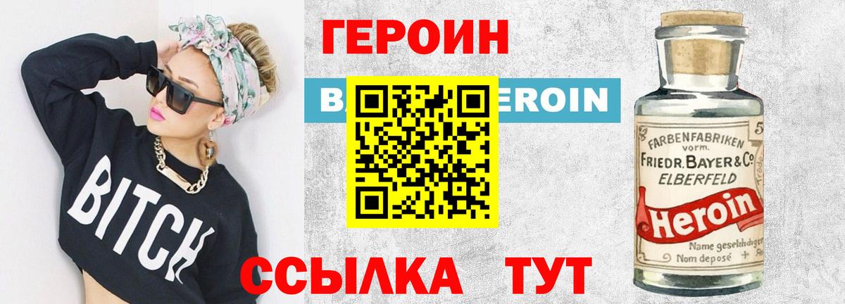 ГЕРОИН хмурый Большой Камень