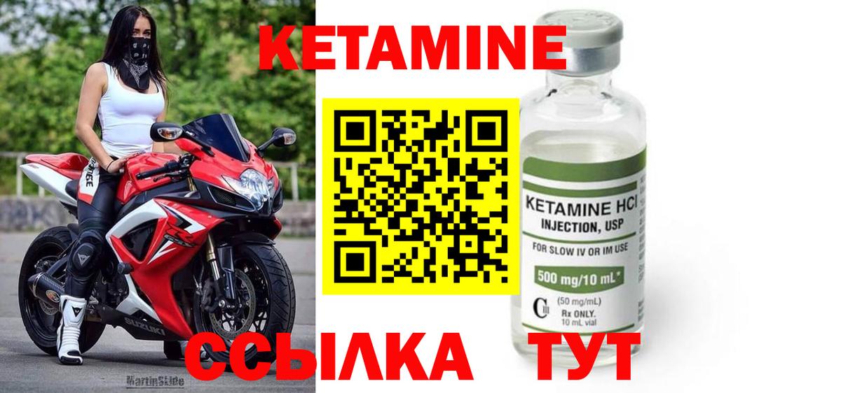 КЕТАМИН ketamine  Вход с VPN  Большой Камень 
