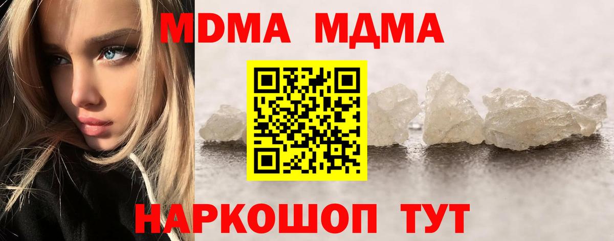 МДМА  MDMA кристаллы  Вход с VPN  Большой Камень 