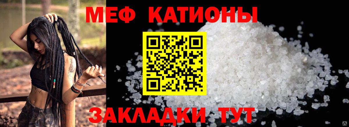 Мефедрон кристаллы Большой Камень