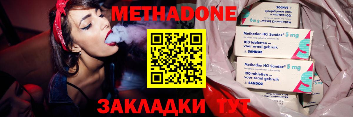 Большой Камень  МЕТАДОН кристалл  Вход с VPN  Метадон кристалл 