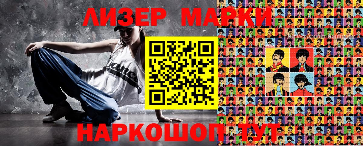 Марки NBOMe 1,5мг Большой Камень